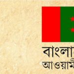 ইউপি সদস্য হত্যাকান্ডে বান্দরবান সদর উপজেলা আওয়ামী লীগের প্রতিবাদ