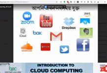 বাংলাদেশ কম্পিউটার সমিতির আয়োজনে ক্লাউড কম্পিউটিং বিষয়ক প্রশিক্ষণ