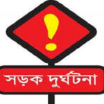 ঝিনাইদহে সড়ক দুর্ঘটনায় দুইজন নিহত