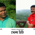 করোনা মোকাবেলায় বান্দরবান পৌরসভার মেয়রকে সাবেক মেয়রের খোলা চিঠি