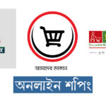 লকডাউনের প্রভাবে বান্দরবানে জনপ্রিয় হয়ে উঠছে অনলাইন শপিং