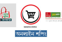 লকডাউনের প্রভাবে বান্দরবানে জনপ্রিয় হয়ে উঠছে অনলাইন শপিং