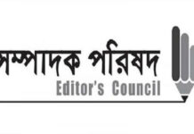 ডিজিটাল নিরাপত্তা আইনে সাংবাদিকদের গ্রেপ্তারে সম্পাদক পরিষদের নিন্দা