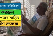 করোনায় বন্দী জীবনে প্রবীণদের যত্ন নেবেন কীভাবে