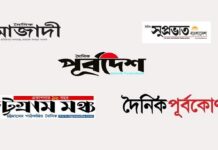 আবার প্রকাশ হচ্ছে চট্টগ্রামের পাঁচ দৈনিক পত্রিকা