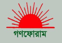 প্রতিষ্ঠার ২৭ বছর পর ভেঙ্গে গেলো গণফোরাম