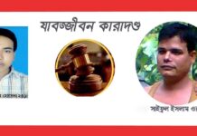 খাগড়াছড়িতে আলোচিত আনোয়ার হত্যা মামলায় এক জনের যাবজ্জীবন