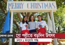 বড়দিনের উৎসবে মাতলেন ম্রো জনগোষ্ঠীর মানুষেরা