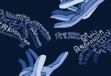 ভাষা হারিয়ে যায়…