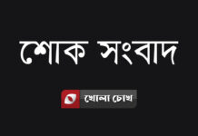 পরপারে বান্দরবানের রাণীমাতা মাশৈনু