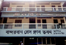 ৪৫ বছরে বান্দরবান প্রেসক্লাব: কিছু কথা কিছু স্মৃতি