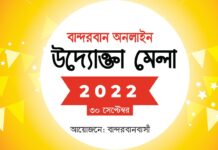 বান্দরবানে প্রথমবারের মতো অনুষ্ঠিত হতে যাচ্ছে অনলাইন উদ্যোক্তা মেলা