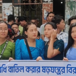 ১৯০০ সালের পার্বত্য চট্টগ্রাম শাসনবিধি বাতিল না করার দাবিতে বান্দরবানে মানববন্ধন