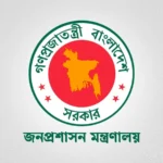 পার্বত্য চট্টগ্রাম উন্নয়ন বোর্ডে নতুন চেয়ারম্যান নিয়োগ