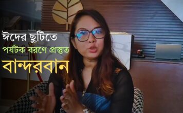 ঈদে টানা ১০ দিনের ছুটিতে বান্দরবানের ৮০% হোটেল বুকড
