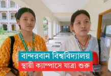স্থায়ী ক্যাম্পাসে যাত্রা শুরু করলো বান্দরবান বিশ্ববিদ্যালয়