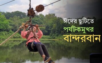 ঈদের ছুটিতে বান্দরবানে কী কী করছেন পর্যটকরা?