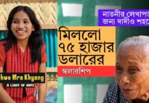 ৭৫ হাজার ডলার শিক্ষাবৃত্তি পেলো দরিদ্র পরিবারের এই ছাত্রী!