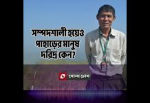 পাহাড়ে সম্পদে ভরা দরিদ্র: পার্বত্য চুক্তি ও উন্নয়নের বাস্তবতা