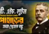 কে ছিলেন ব্রিটিশ সেনা অফিসার টি. এইচ. লুইন? লুসাইরা কেন তাকে থাংলিয়ানা ডাকতো?
