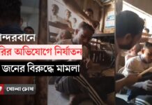 বান্দরবানে চুরির অভিযোগে নির্যাতন: ৭ জনের বিরুদ্ধে মামলা বান্দরবানে চুরির অভিযোগে নির্যাতনের জেরে ৭ জনের বিরুদ্ধে মামলা