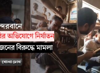 বান্দরবানে চুরির অভিযোগে নির্যাতন: ৭ জনের বিরুদ্ধে মামলা বান্দরবানে চুরির অভিযোগে নির্যাতনের জেরে ৭ জনের বিরুদ্ধে মামলা