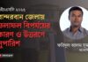 বান্দরবানে এইসএসসিতে ফল বিপর্যয়: উত্তরণের কয়েকটি সুপারিশ